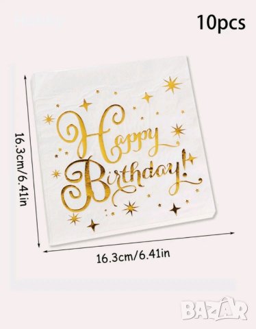 Салфетки за Рожден ден , снимка 2 - Други стоки за дома - 42082357