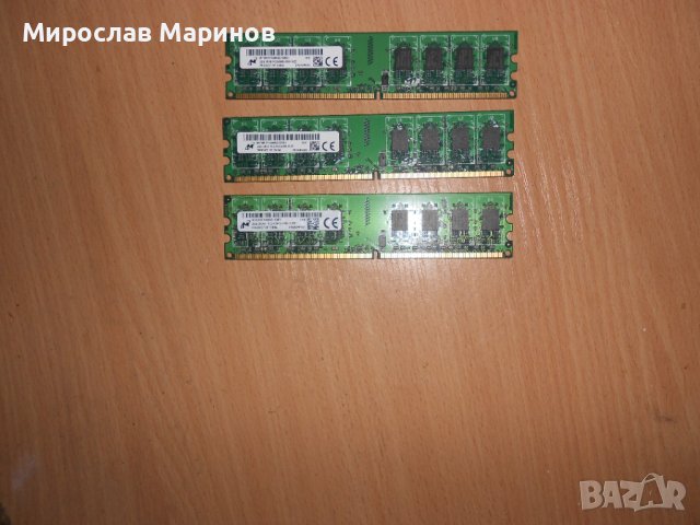 317.Ram DDR2 667 MHz PC2-5300,2GB,Micron.НОВ.Кит 3 Броя, снимка 1 - RAM памет - 40829555
