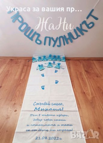 Украса За прощъпулник , снимка 1