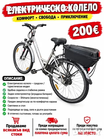 Електрическо колело 