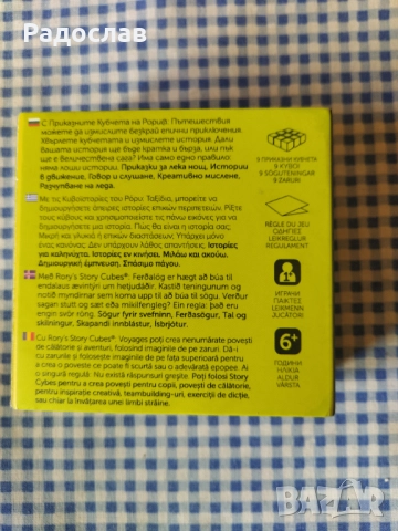 игра Story Cubes Voyages , снимка 3 - Игри и пъзели - 52038462