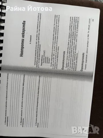 Учебник по фармакология - том 1, снимка 3 - Специализирана литература - 56106577