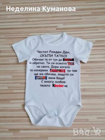 Боди по ваш дизай и желание , снимка 4 - Бодита за бебе - 37725888