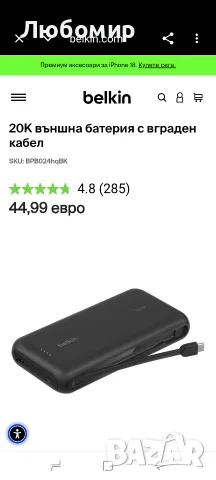 Външна батерия 20K с вграден кабел 