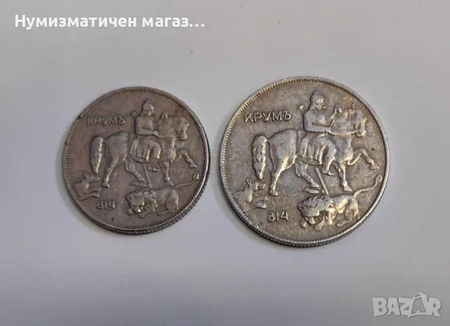 Лот 5 и 10 лева 1930 година България , снимка 5 - Нумизматика и бонистика - 55722981