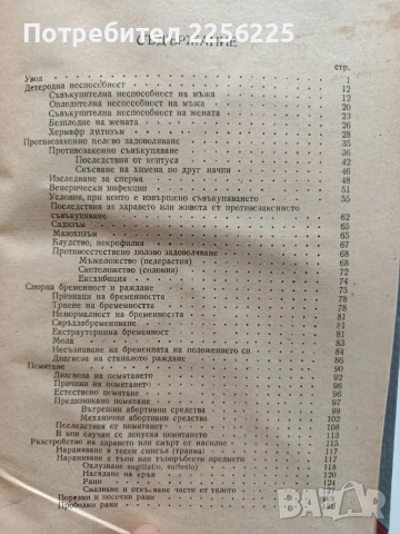 Учебник по съдебна медицина 1950г, снимка 10 - Специализирана литература - 54030688