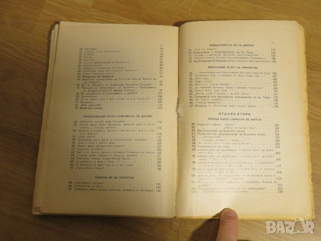 църковна книга, богослужебна книга Твоя от Твоих- сборник от проповеди върху Светата литургия, 1939г, снимка 7 - Антикварни и старинни предмети - 31204474