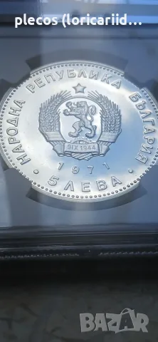 5 лева 1971 PL 67 Cameo, снимка 2 - Нумизматика и бонистика - 55800431