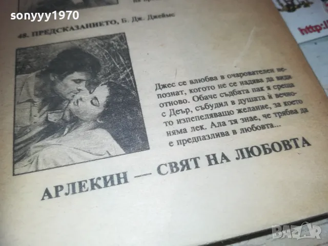 АРЛЕКИН 1010241740, снимка 10 - Художествена литература - 47537245