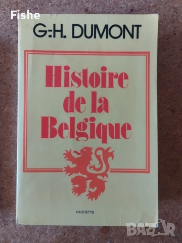 Продавам две интересни книги за Белгия, снимка 4 - Художествена литература - 53980220