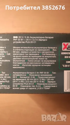 НОВ Комплект Батерия 20V 2Ah + Зарядно устройство Parkside X 20V Team (PAP 20 B1 + PLG 20 C1) , снимка 3 - Резервни части за машини - 55827431