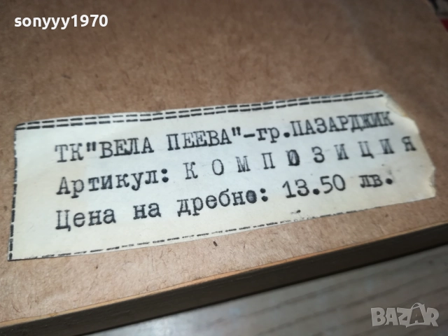 КОМПОЗИЦИЯ-КАРТИНА ЗА СТЕНА 0710252030, снимка 3 - Антикварни и старинни предмети - 51979471