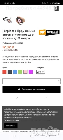 Мини автоматичен повод 3м., снимка 4 - За кучета - 55835651