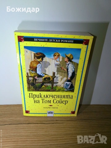 Детска литература , снимка 11 - Детски книжки - 53101458