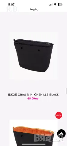 Черен джоб за чанта Obag MINI, снимка 6 - Чанти - 47350709