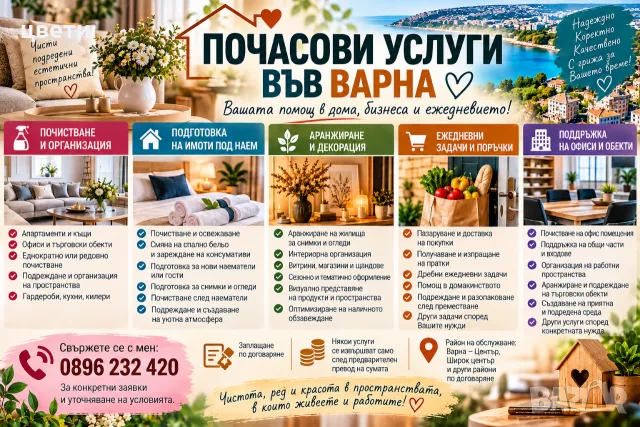 почасови услуги 