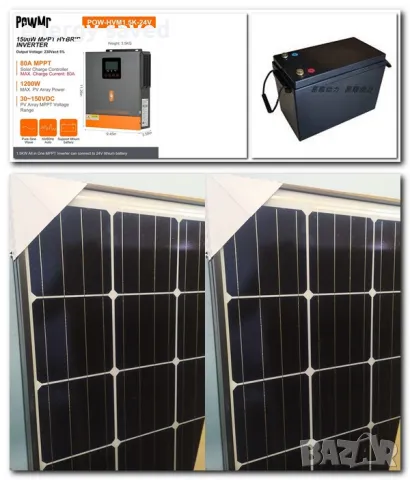 Комплект соларна система.2 панела,lifepo4 акумулатор,хибриден инвертор.