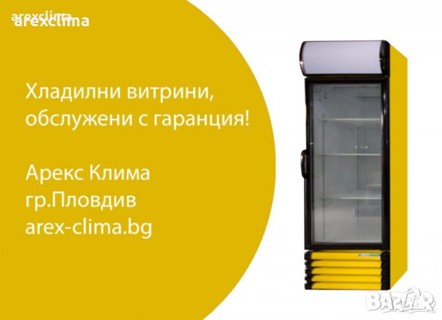 Хладилна Витрина- 750 лв., снимка 1 - Хладилни витрини и фризери - 34167968