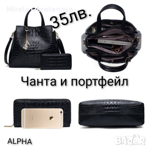 Чанта и портфейл, снимка 1