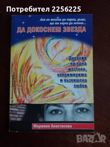 Да докоснеш звезда