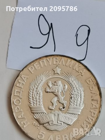 Сребърна, юбилейна монета Я9, снимка 2 - Нумизматика и бонистика - 42495586