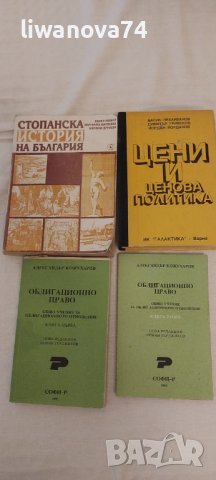 Учебници за Икономически университет Варна 5лв, снимка 3 - Специализирана литература - 42257690