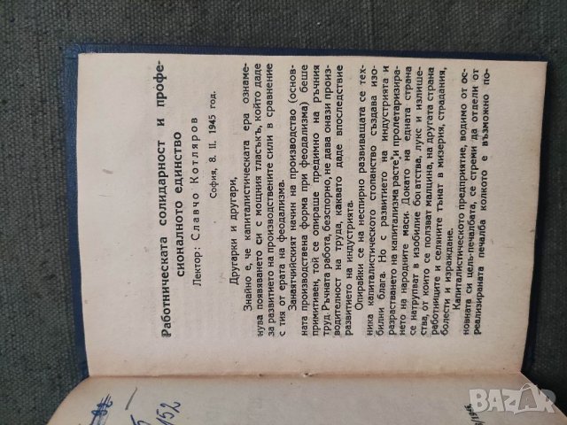 Продавам книга "Работническата солидарност... Славчо Котляров, снимка 3 - Специализирана литература - 35055457