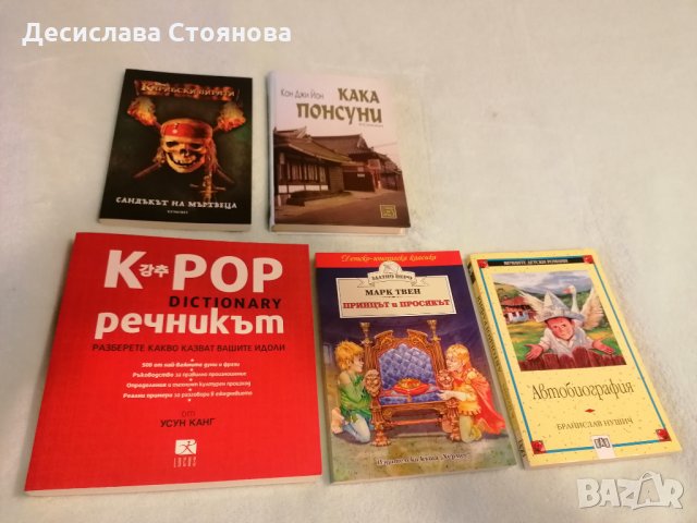 Детски книжки,k pop, манга, снимка 4 - Детски книжки - 28324118