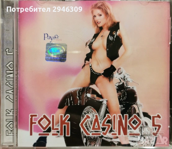 Фолк Казино 5(2001)