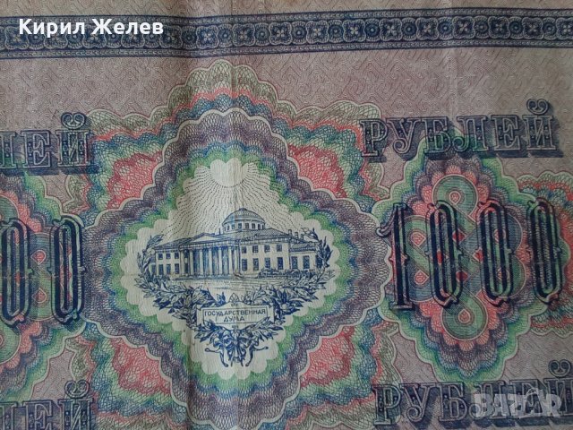 Банкнота стара руска 24174, снимка 3 - Нумизматика и бонистика - 33853145