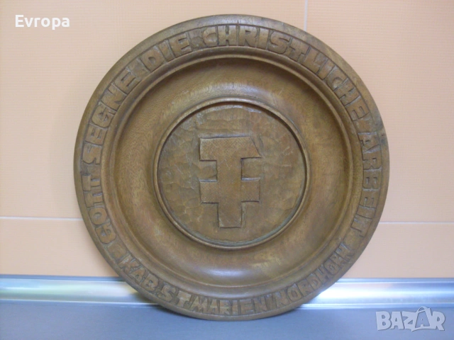 Дървени чинии и танур- Германия., снимка 2 - Декорация за дома - 45998113