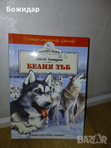 Детска литература , снимка 5 - Детски книжки - 53101458