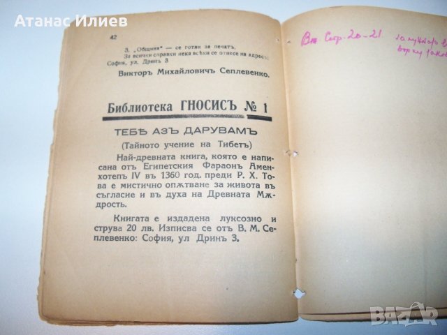 " Йога без учител " от Борис Аров, издание 1938г., снимка 10 - Специализирана литература - 38573541