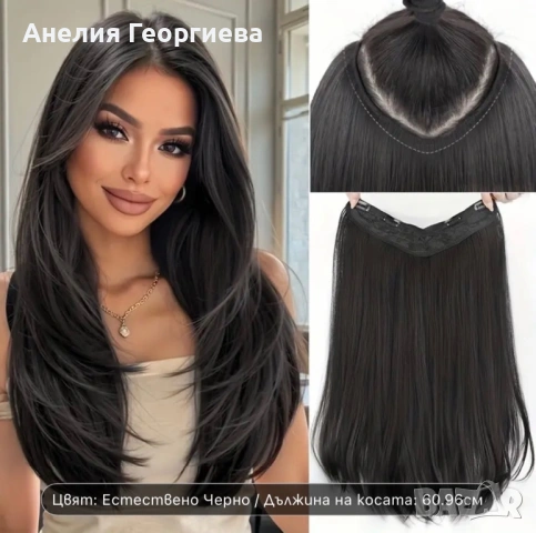 Дамски удължения - черни