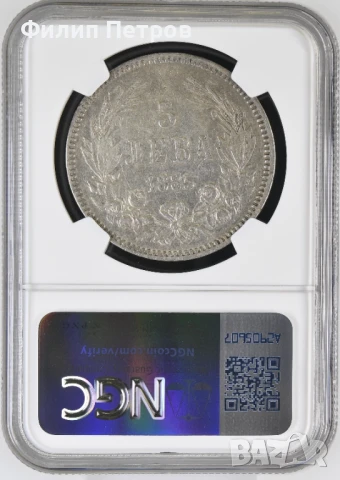 5 лева 1885 AU DETAILS NGC, снимка 2 - Нумизматика и бонистика - 50951684