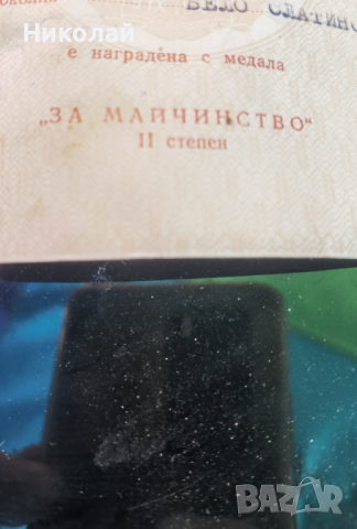 Медал За майчинство II степен , снимка 4 - Антикварни и старинни предмети - 44921064