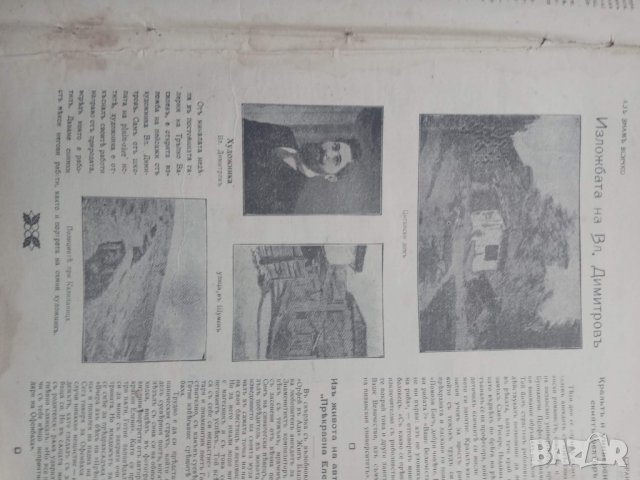 Продавам старо царско списание , снимка 3 - Списания и комикси - 29242708