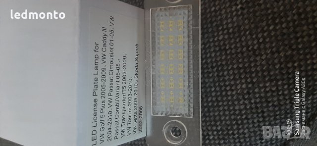 Led светлини за регистрационен номер , Плафон заден номер VW , Volkswagen Jetta Touran Passat, снимка 4 - Аксесоари и консумативи - 29988024
