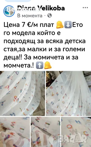 Детски модел за тънки пердета , снимка 5 - Пердета и завеси - 56503689