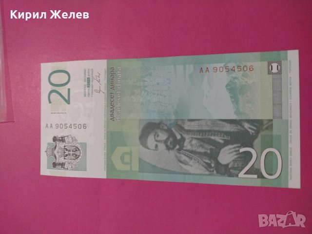 Банкнота Сърбия-15769