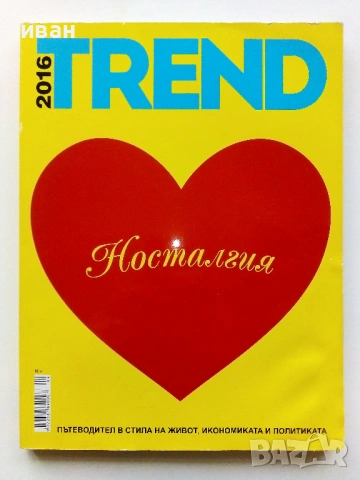 Списание TREND - 2016г.