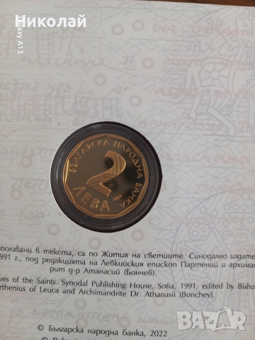 Два златни лева Паисий, снимка 2 - Нумизматика и бонистика - 54333042