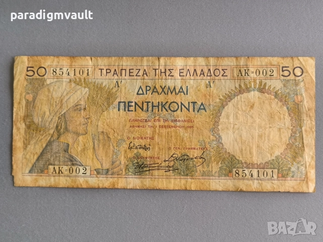 Банкнота - Гърция - 50 драхми | 1935г.