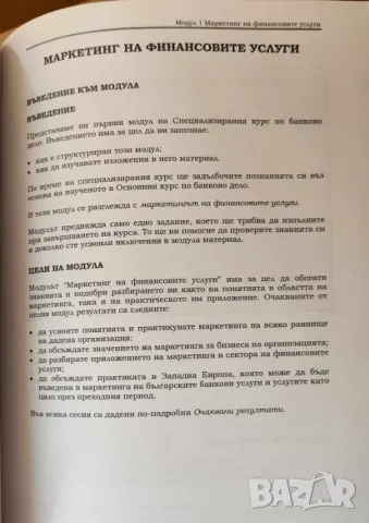 Маркетинг на финансовите услуги Анжела Мейсън, снимка 4 - Специализирана литература - 47523268