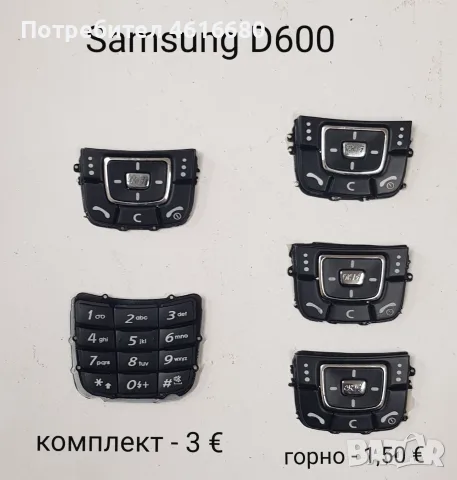 Samsung E700, D600, E820, E800, A300, A100, A800,R210,X100,N500,A200,T100,A400,X600,N620,R220,C100, снимка 2 - Резервни части за телефони - 56234865