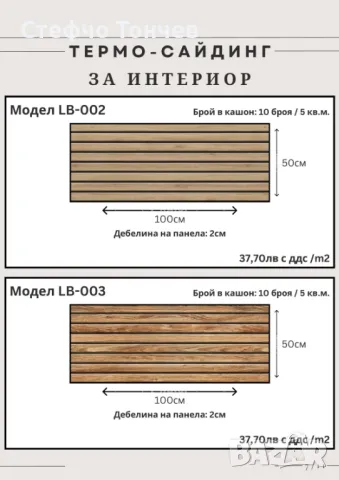 Термосайдинг. Декоративни стенни панели., снимка 9 - Строителни материали - 44098585