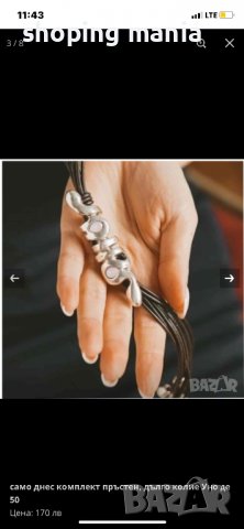 Uno de 50 комплект