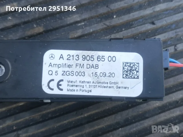 Усилвател антена Mercedes GLC W253 X253