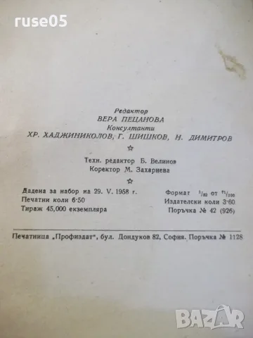 Книга "Безмесни ястия-Екатерина Димитрова/Иван Илиев"-104стр, снимка 9 - Кулинария - 55849040
