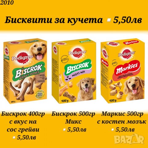 Лакомства за кучета. Бисквитки за кучета. Шоколад за куче. Торта за куче. Пурина / Педигри / Лоло, снимка 11 - За кучета - 39577334